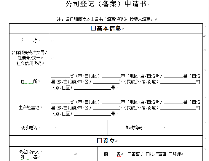注冊公司資料
