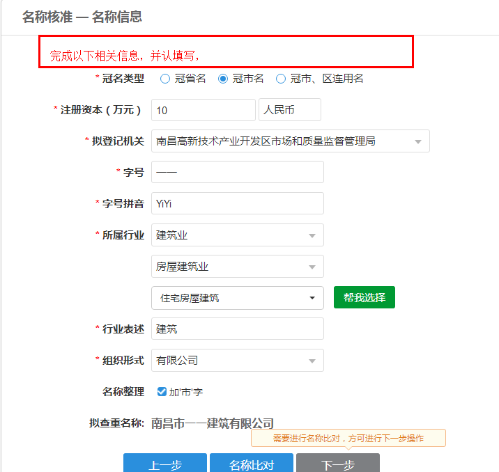 網上注冊公司信息填寫